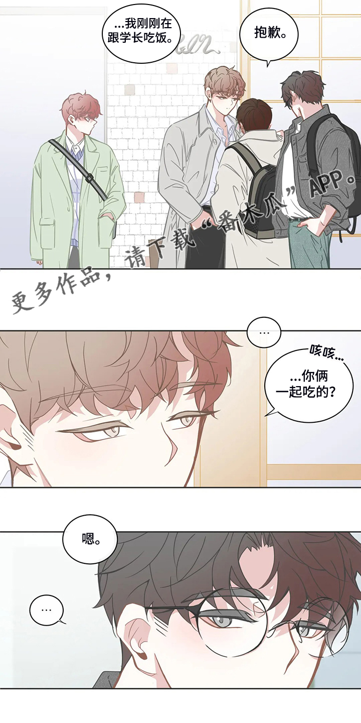 星和东家漫画,第221章：挑事1图
