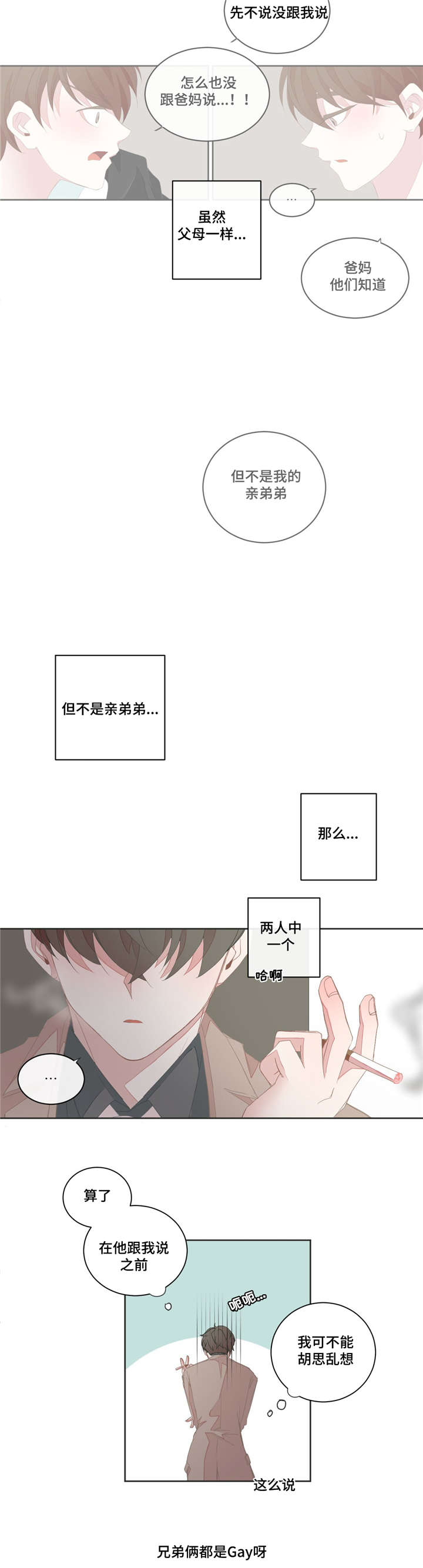星和东家漫画,第37章：你很累吧4图