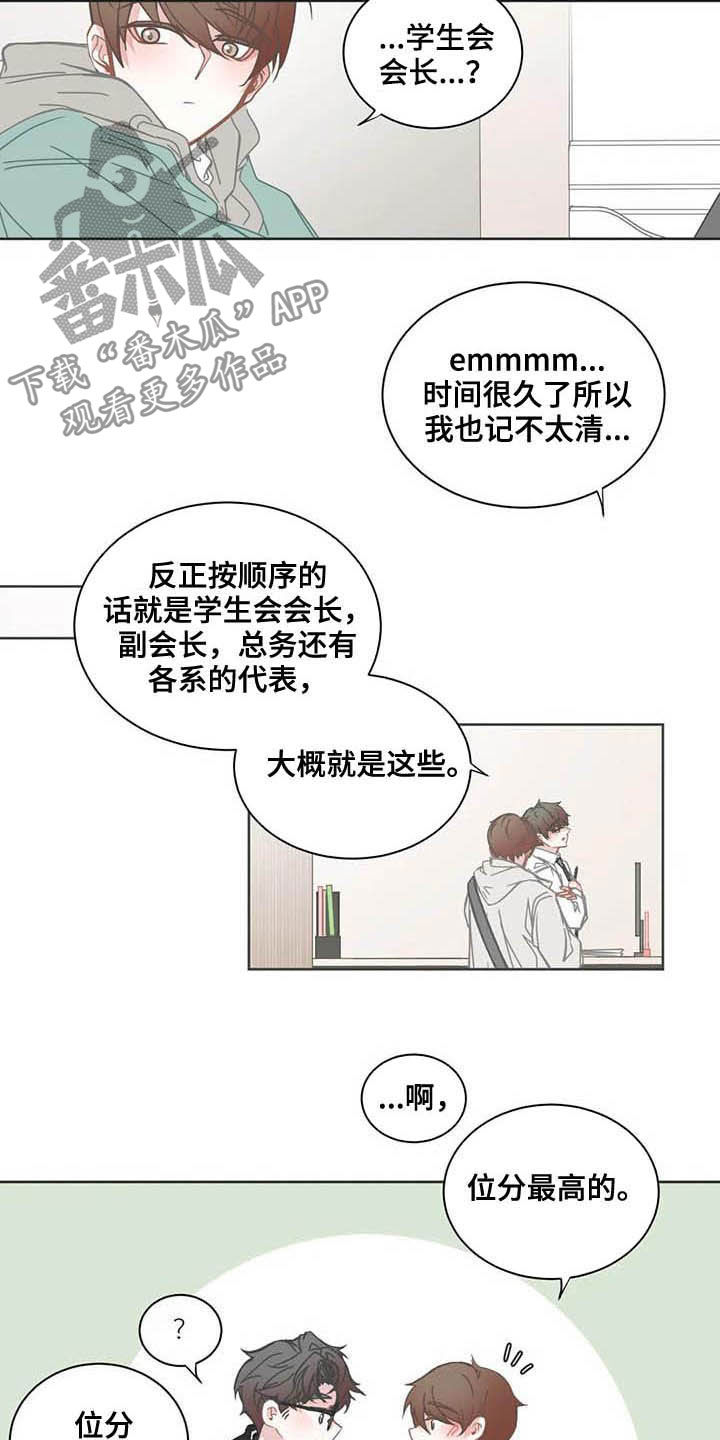 星和东家漫画,第183章：新生团建1图