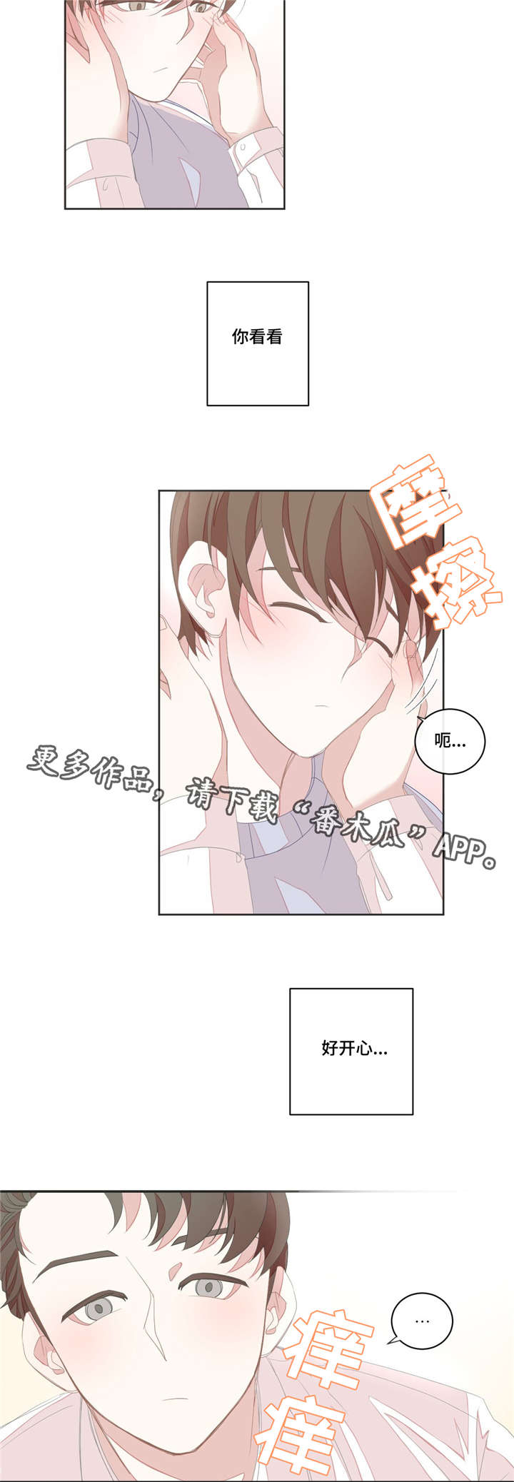 星和东家漫画,第8章：共寝5图