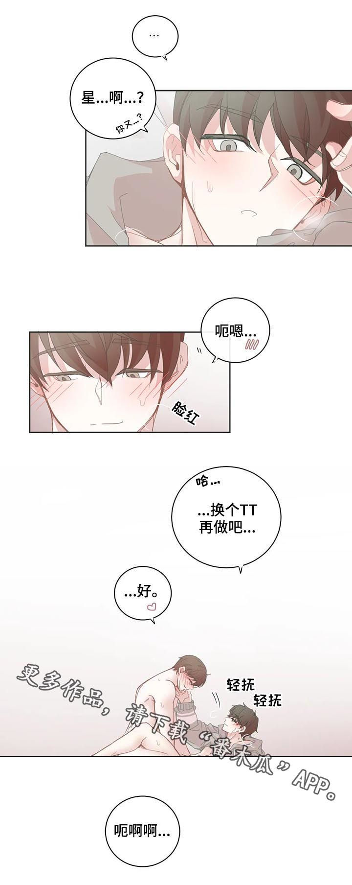 星和东家漫画,第78章：都是我的2图