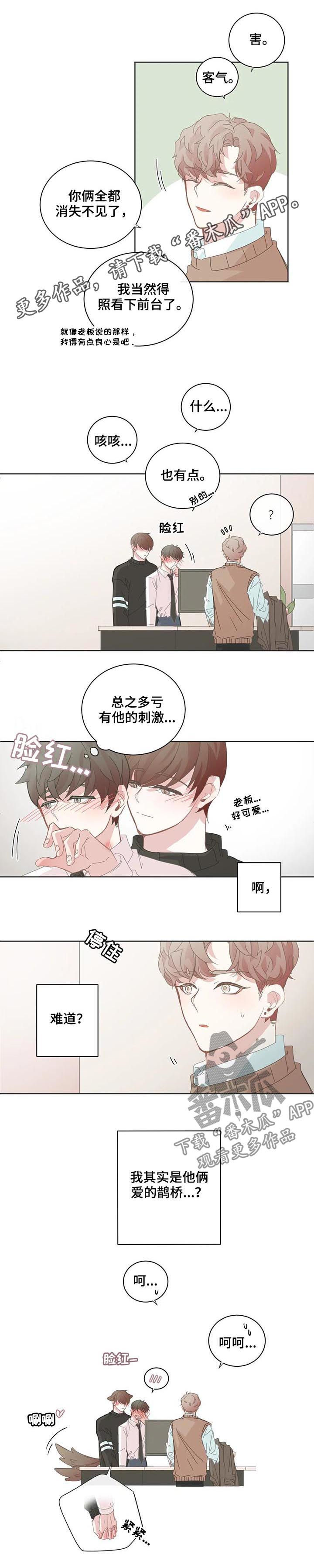 星和东家漫画,第91章：【第二季】不好奇1图