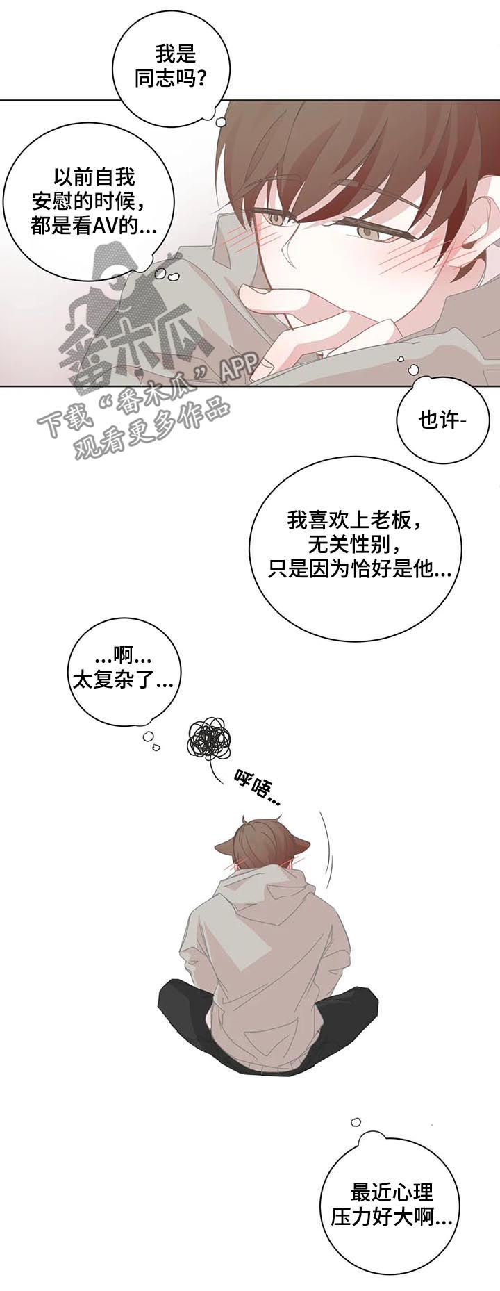 星和东家漫画,第68章：温柔也是种病3图