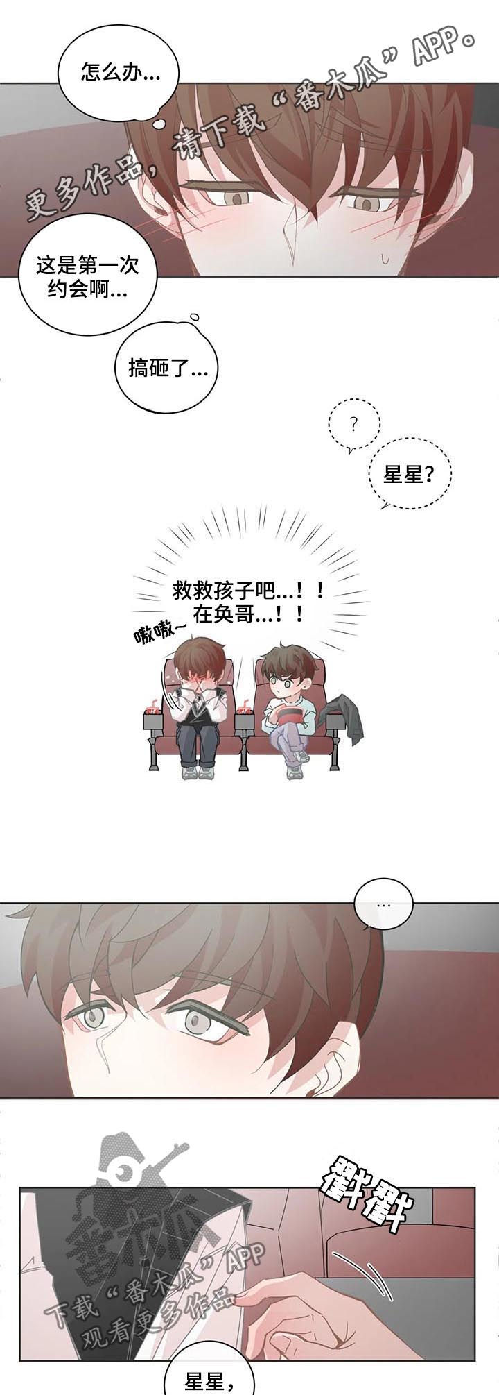 星和东家漫画,第105章：【第二季】运气很差1图