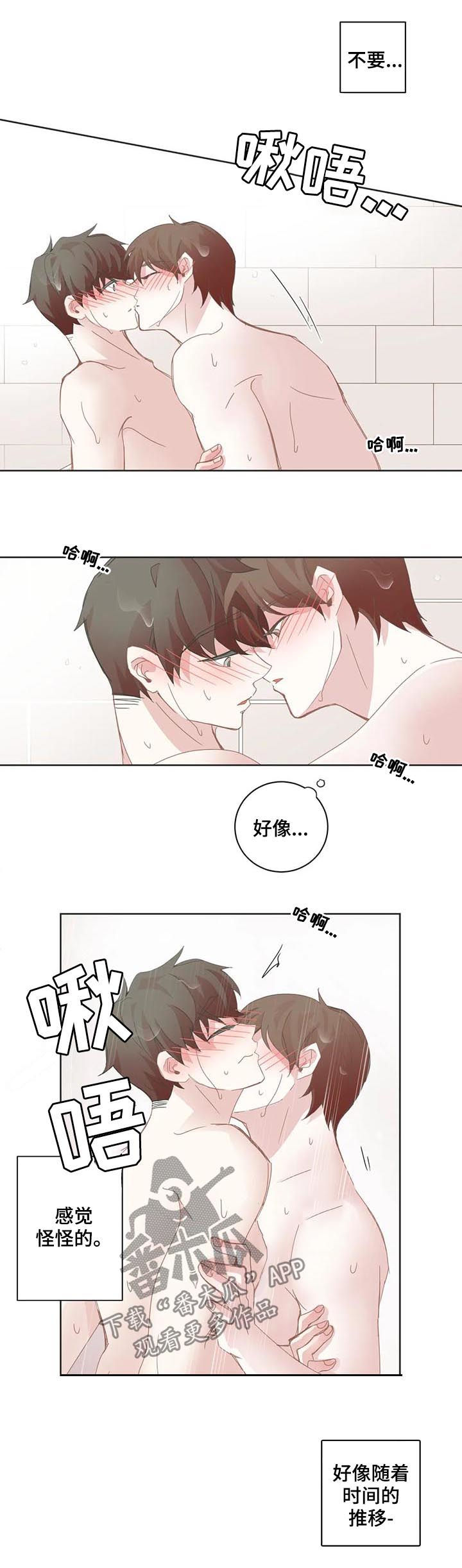 星和东家漫画,第61章：不只是洗澡4图