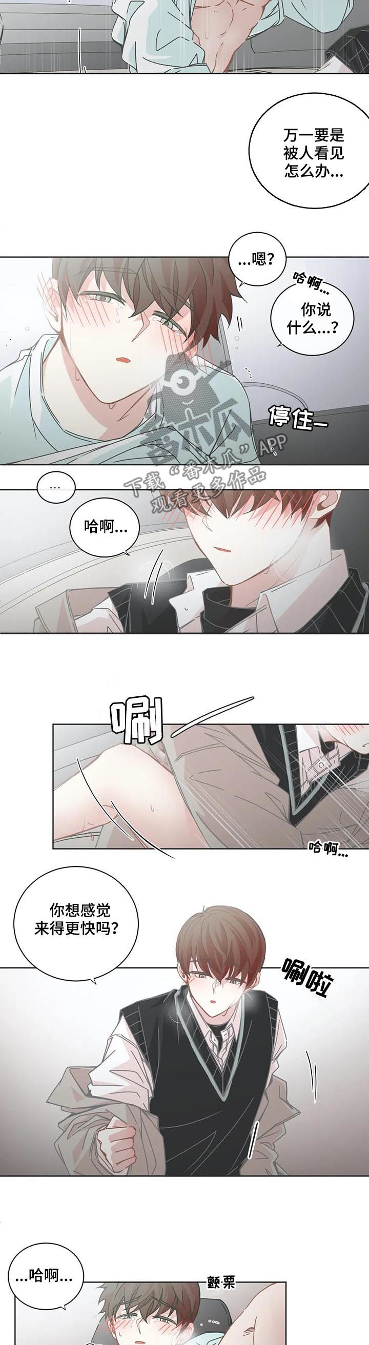 星和东家漫画,第107章：【第二季】硬核恋人2图