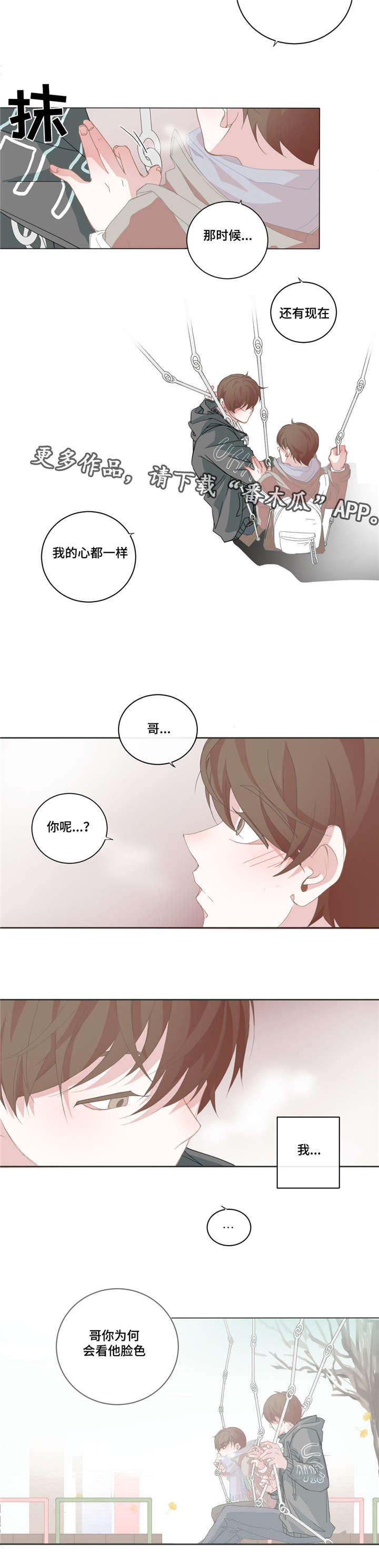 星和东家漫画,第43章：也想我了5图