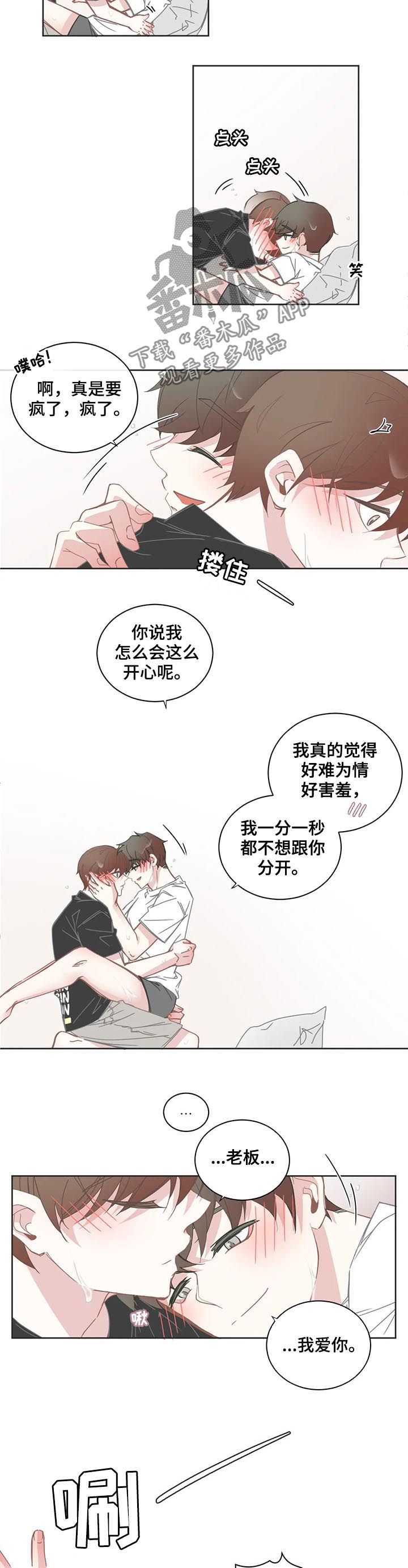 星和东家漫画,第130章：思想准备2图