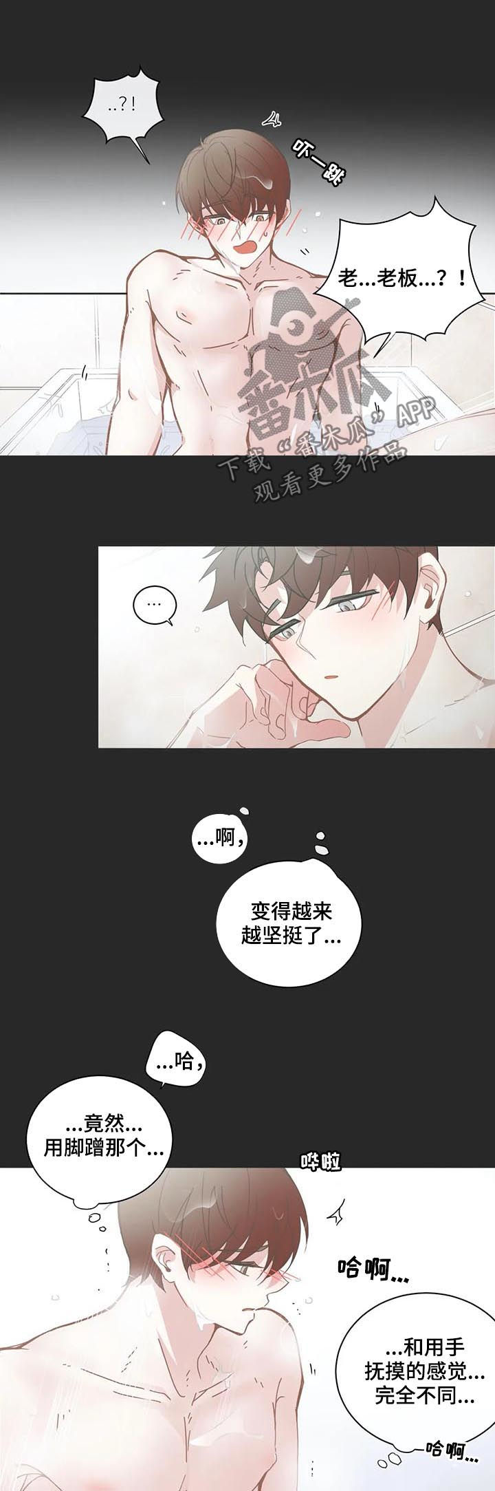星和东家漫画,第121章：完美的人3图