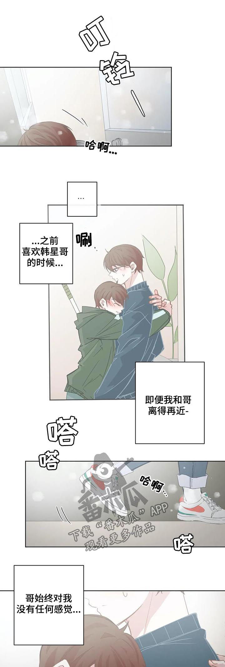 星和东家漫画,第108章：【第二季】心动1图