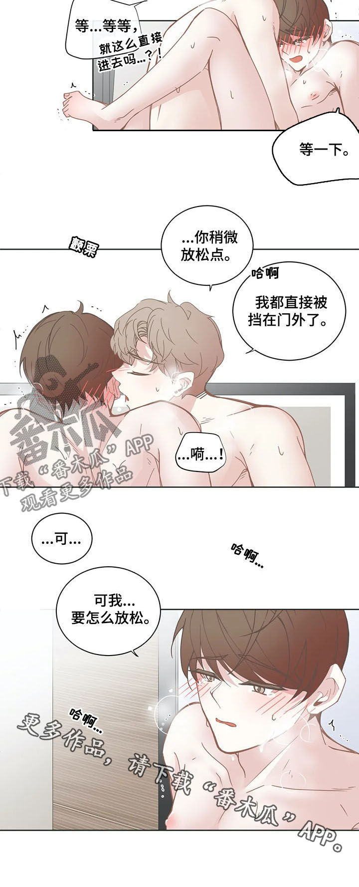 星和东家漫画,第142章：放松1图