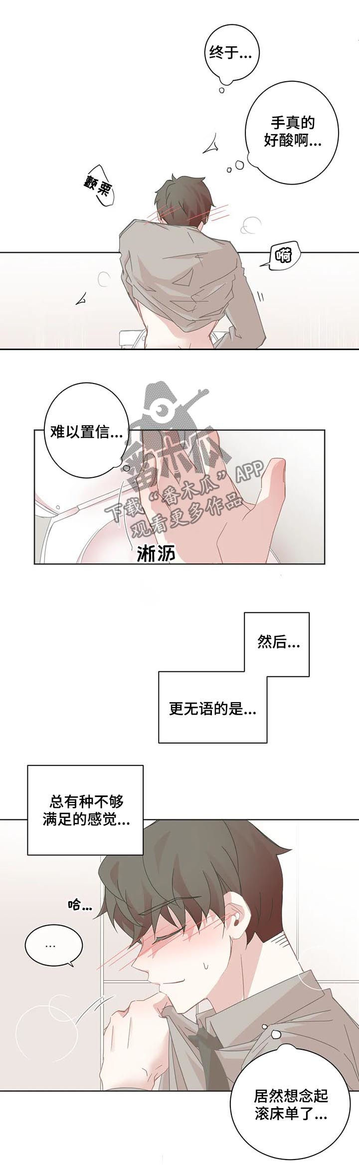 星和东家漫画,第49章：变得尴尬5图