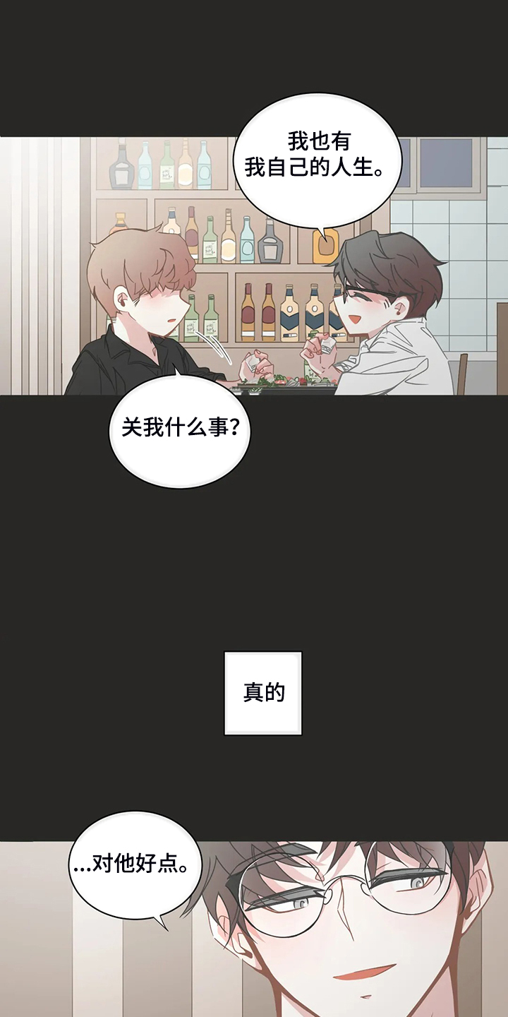 星和东家漫画,第255章：与你白头偕老5图