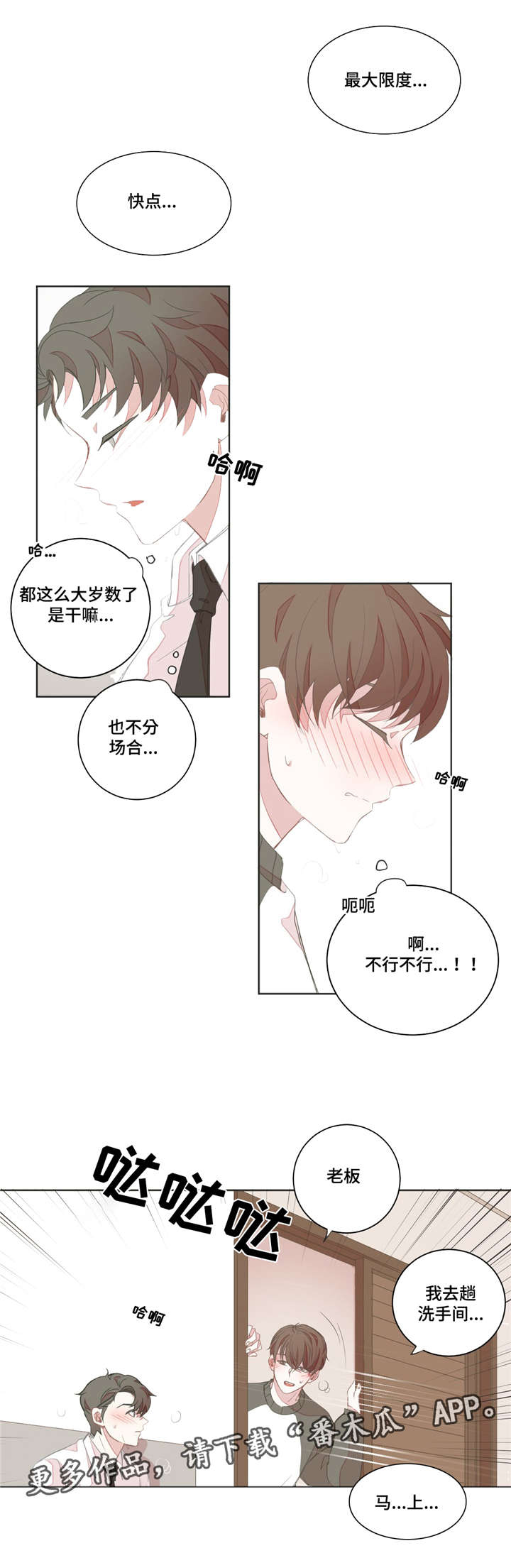 星和东家漫画,第17章：脸色不好1图