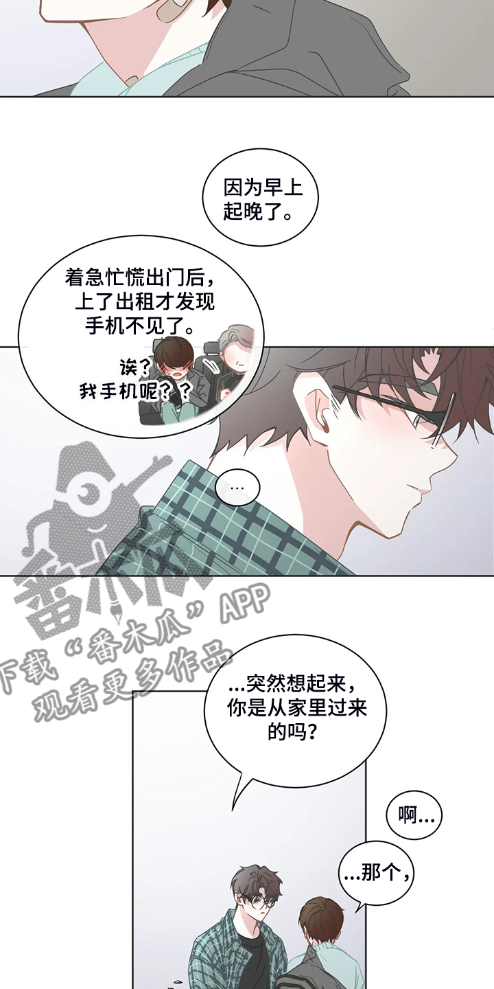 星和东家漫画,第243章：那么爱你男朋友吗？3图