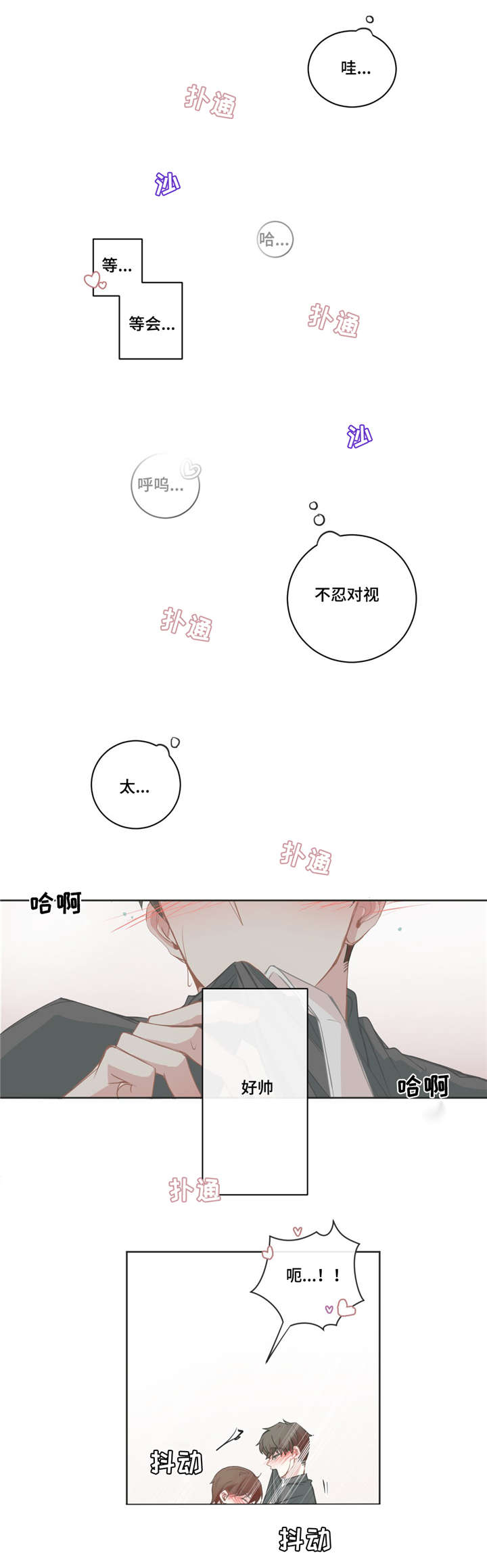 星和东家漫画,第41章：在你耳边5图