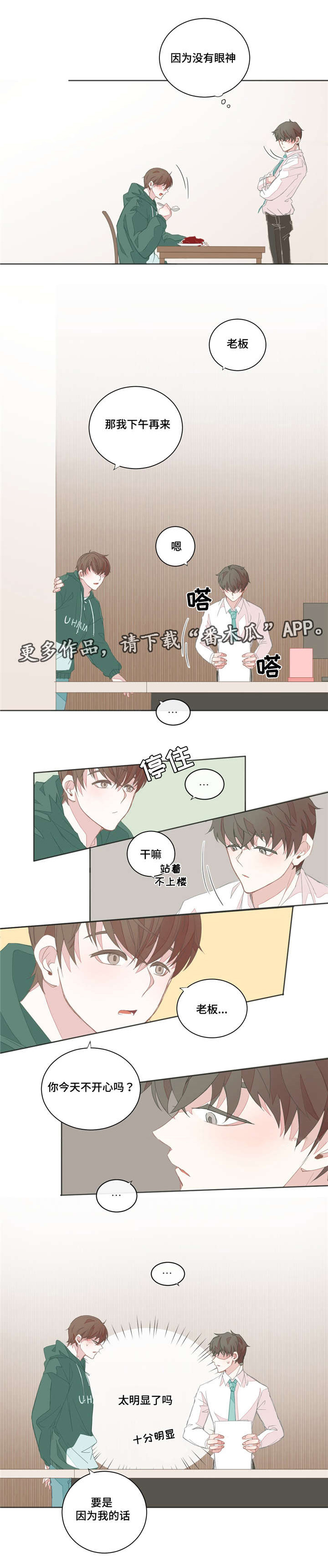 星和东家漫画,第25章：不是客人2图