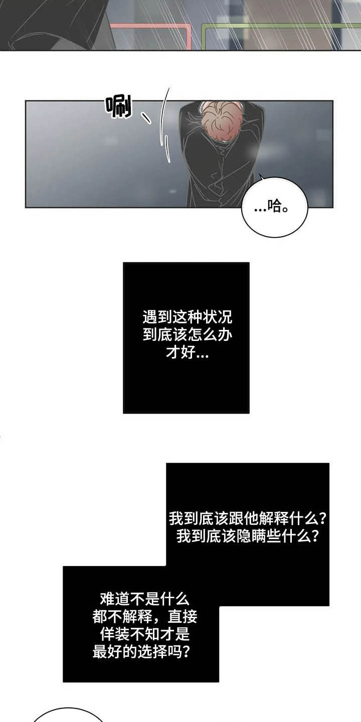 星和东家漫画,第178章：贪心5图