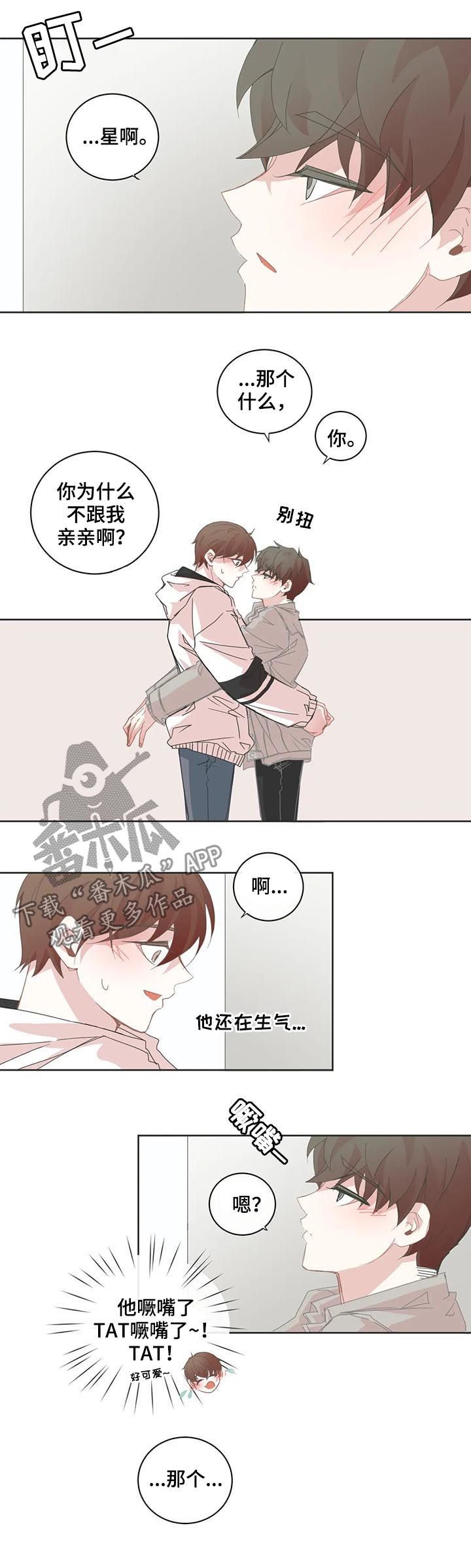 星和东家漫画,第71章：告白试试2图