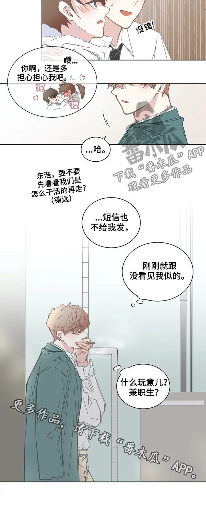 星和东家漫画,第153章：兼职生2图