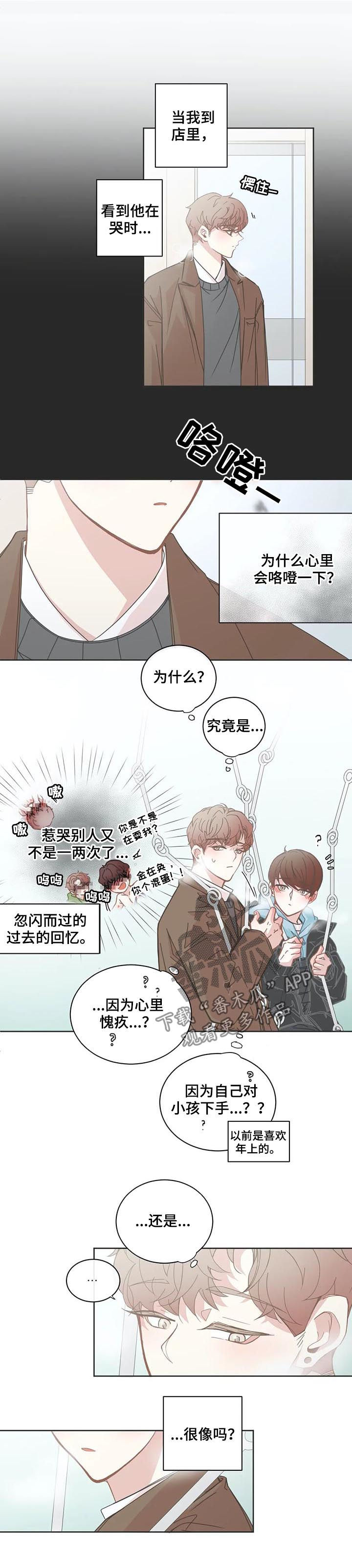 星和东家漫画,第126章：不许反悔3图