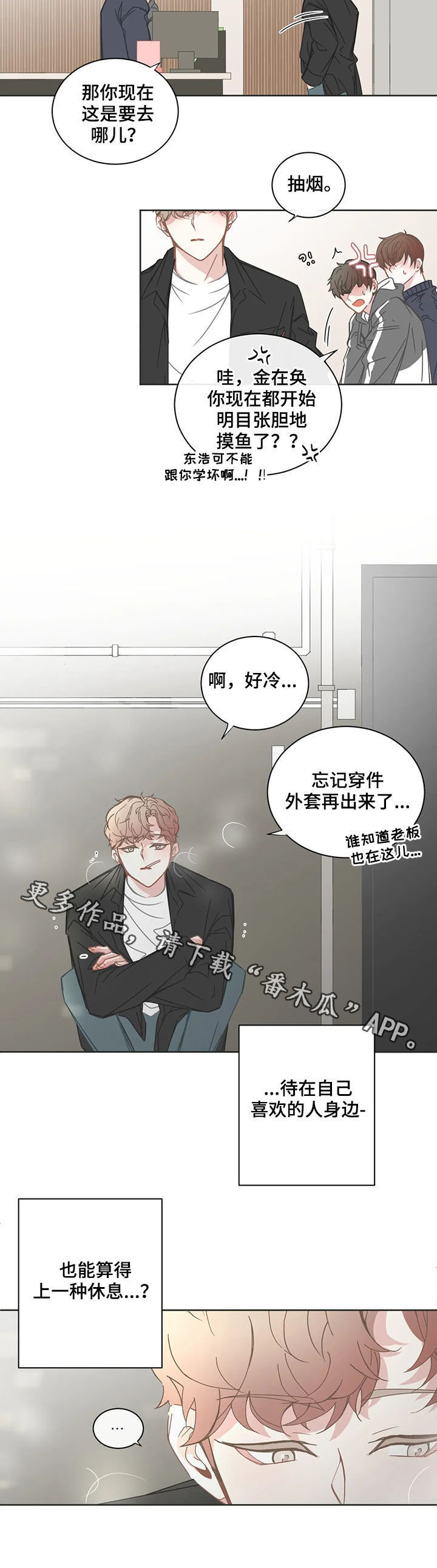 星和东家漫画,第157章：休息1图