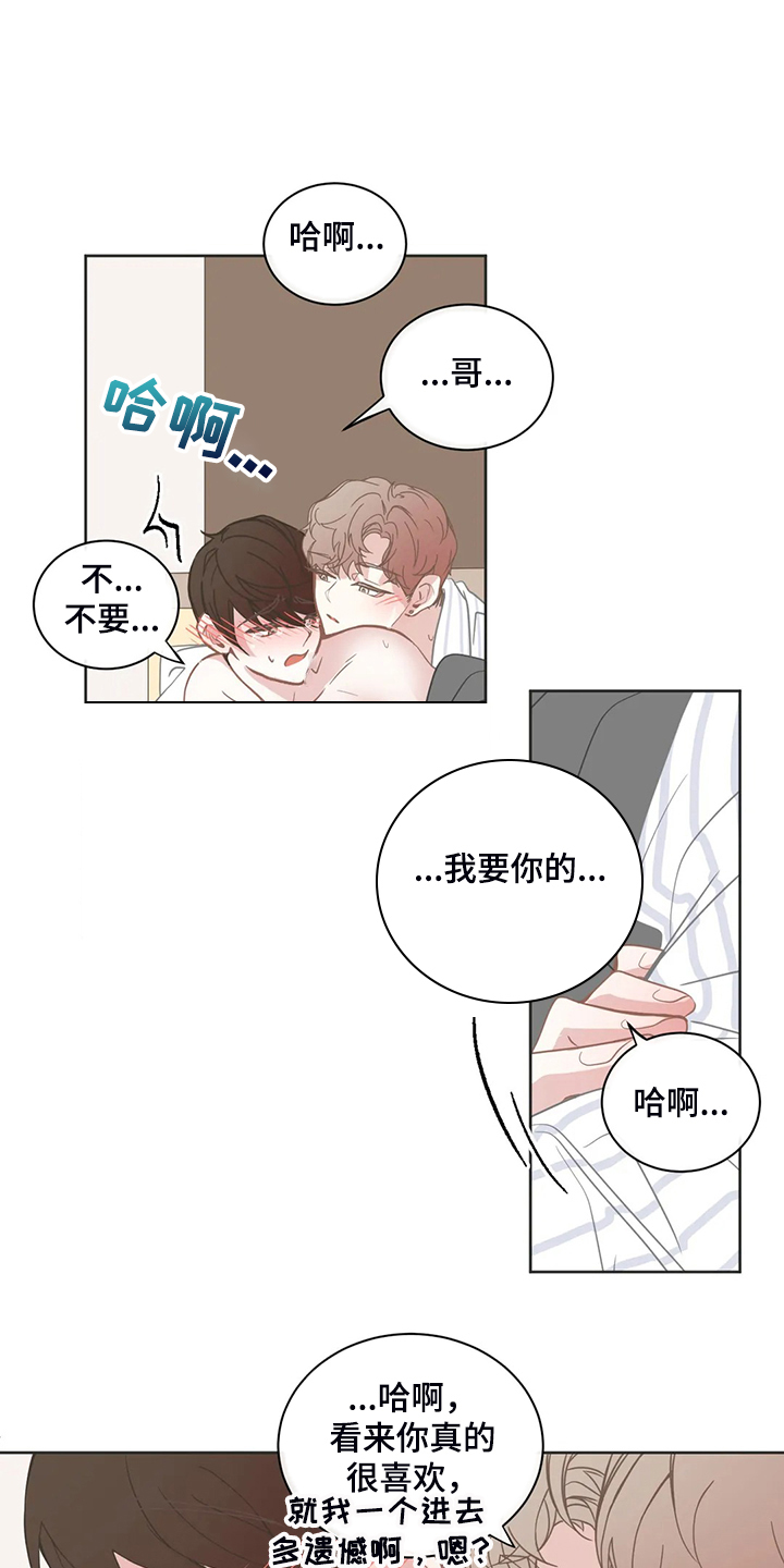 星和东家免费资源漫画,第258章：我不管1图