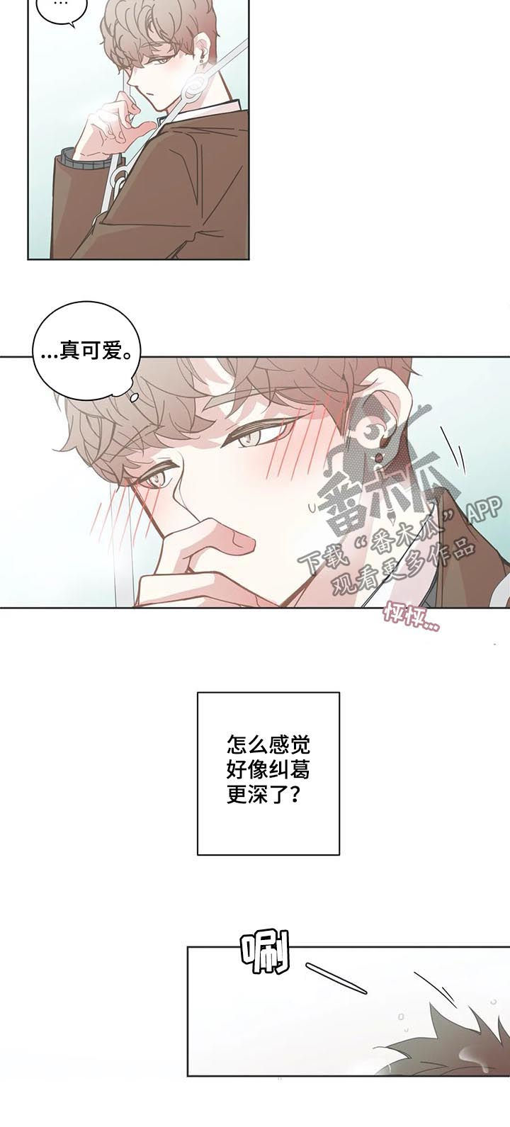 星和东家漫画,第127章：不要逃避2图