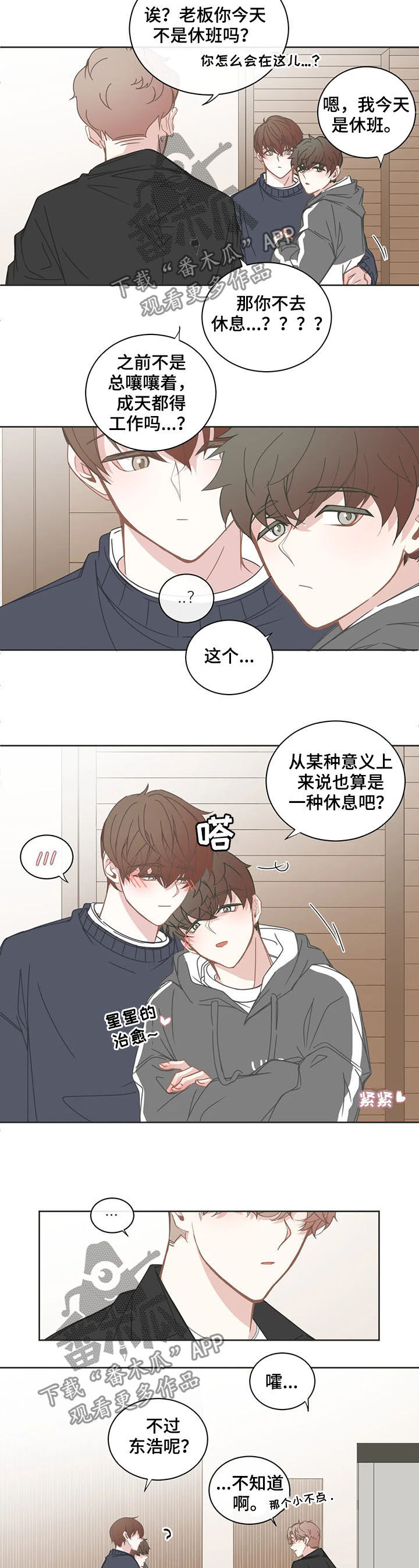 星和东家漫画,第157章：休息5图