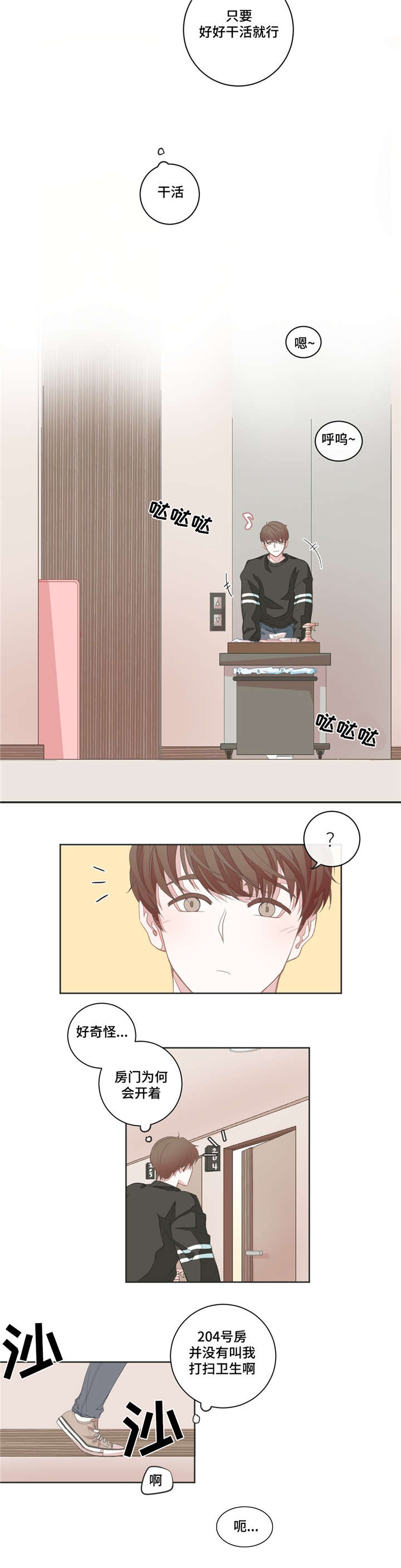 星和东家漫画,第5章：不再误会2图