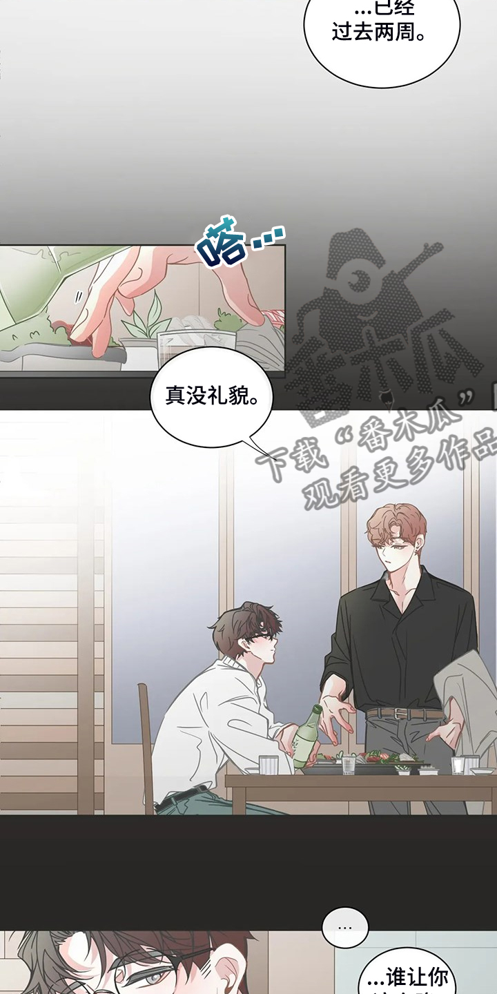 星和东家漫画,第254章：准备放弃5图