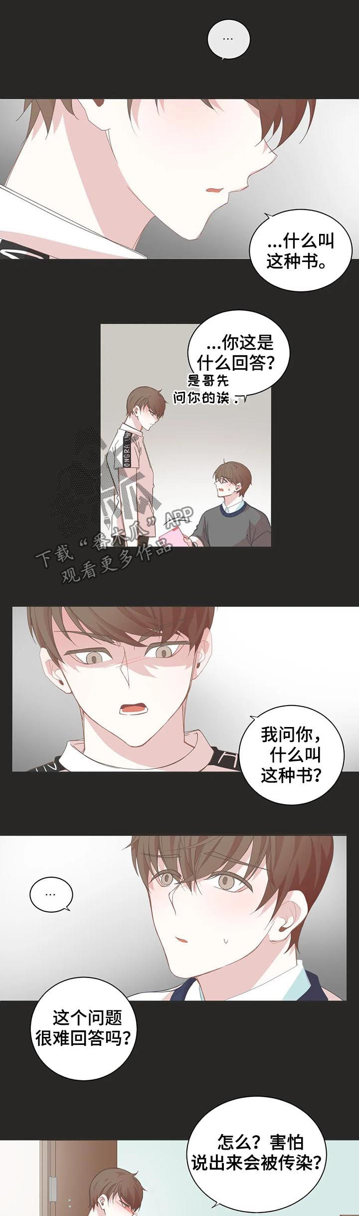 星和东家漫画,第45章：喜欢的是你2图