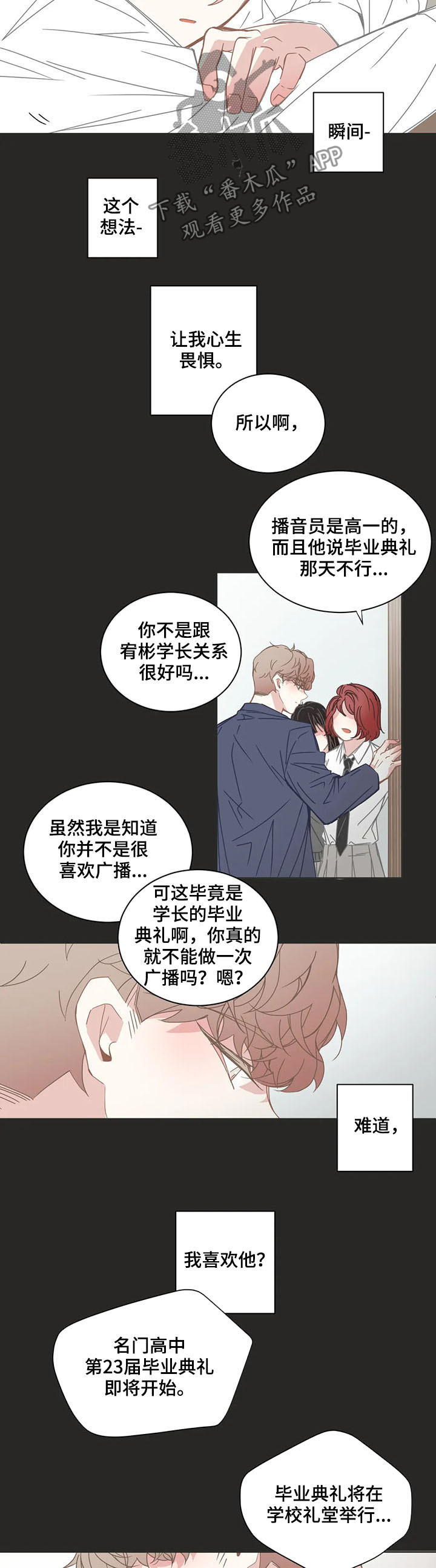 星和东家漫画,第146章：毕业2图