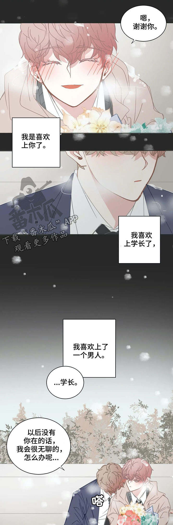 星和东家免费资源漫画,第147章：陌路人2图