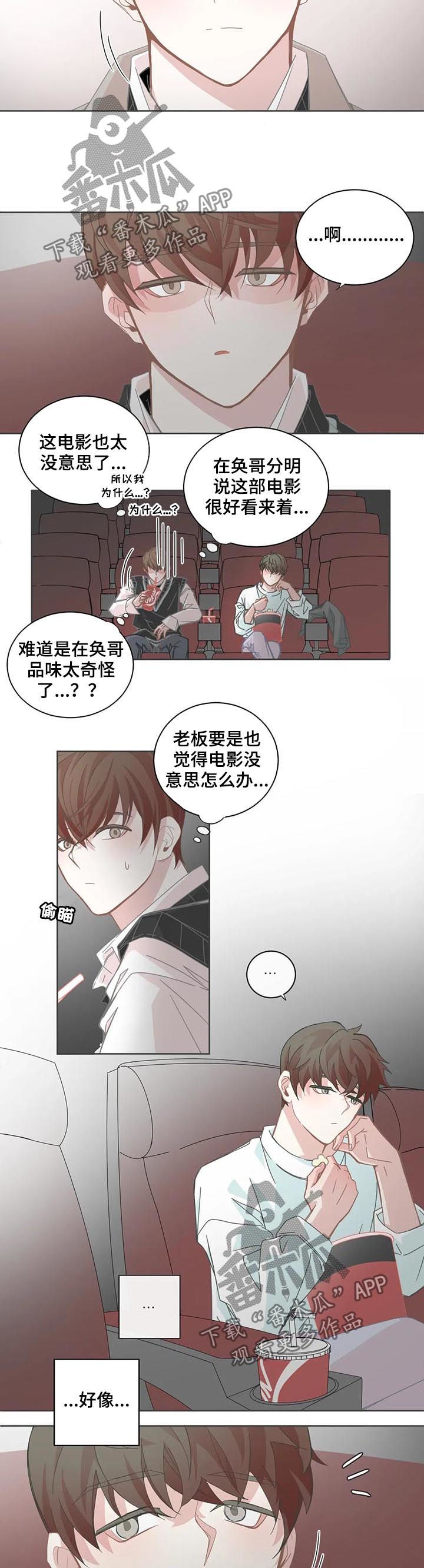 星和东家漫画,第104章：【第二季】搞砸了2图