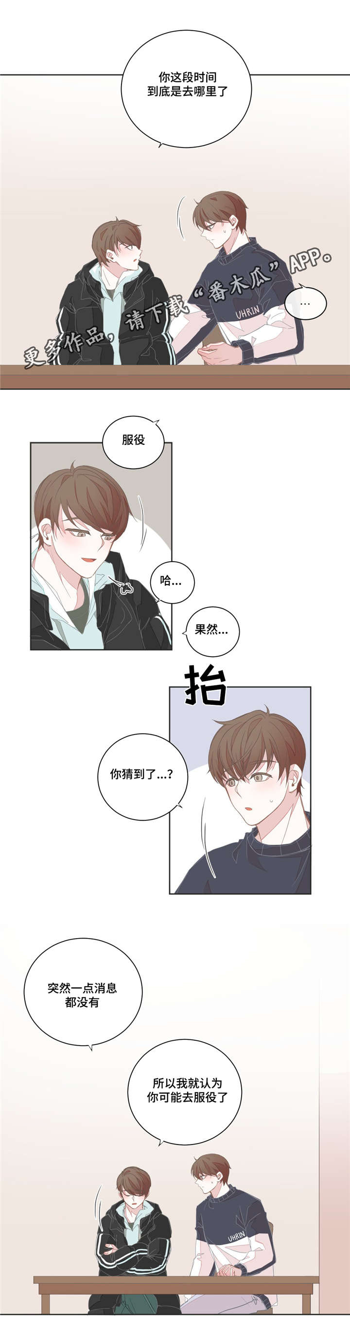 星和东家漫画,第36章：比起那个2图