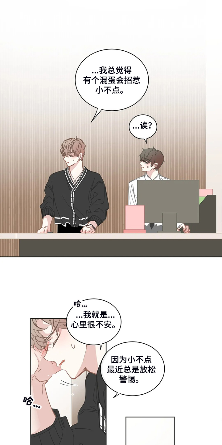 星和东家漫画,第232章：不会玩1图