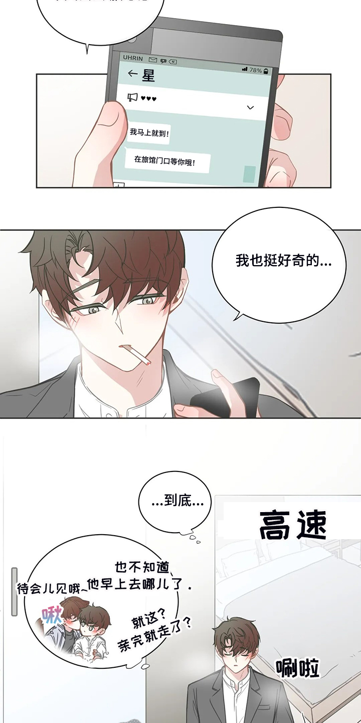星和东家漫画,第207章：不是平常的他3图