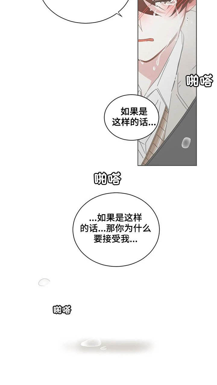 星和东家漫画,第176章：说错话2图