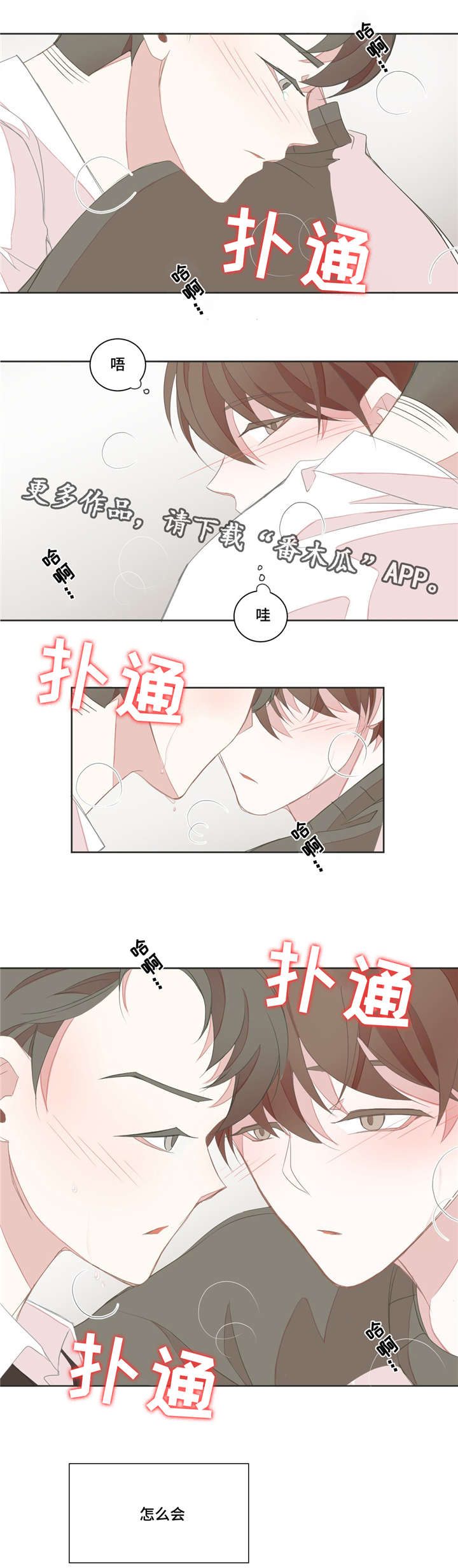 星和东家漫画,第18章：那样的话1图