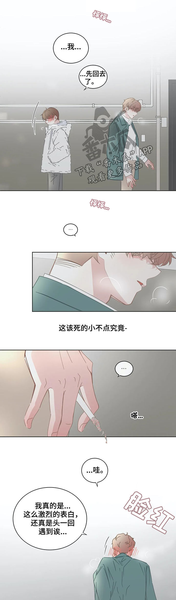 星和东家漫画,第154章：态度2图