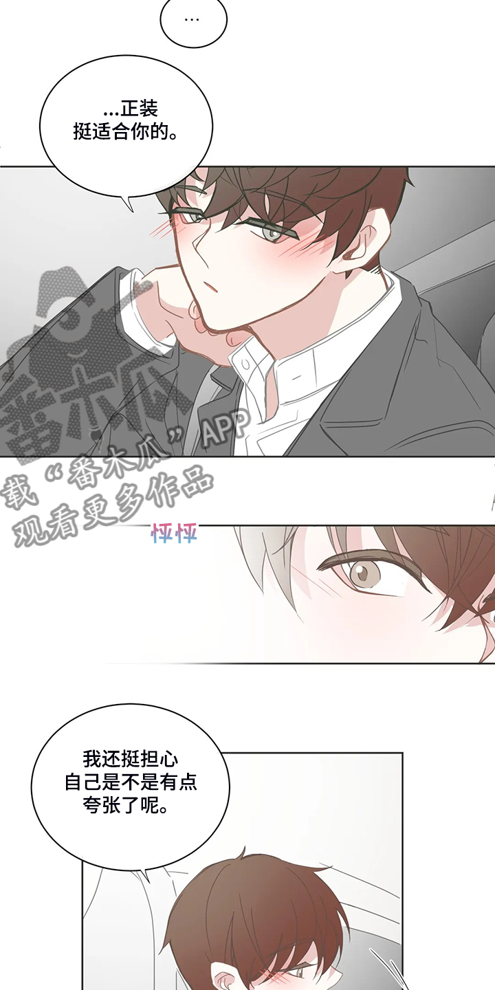 星和东家漫画,第208章：他会开车5图