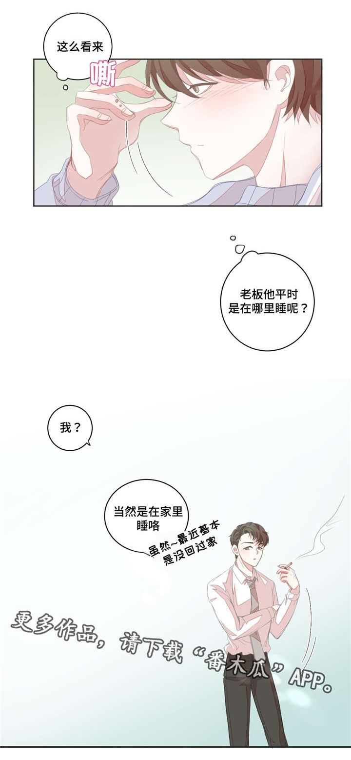 星和东家漫画,第11章：肢体接触1图