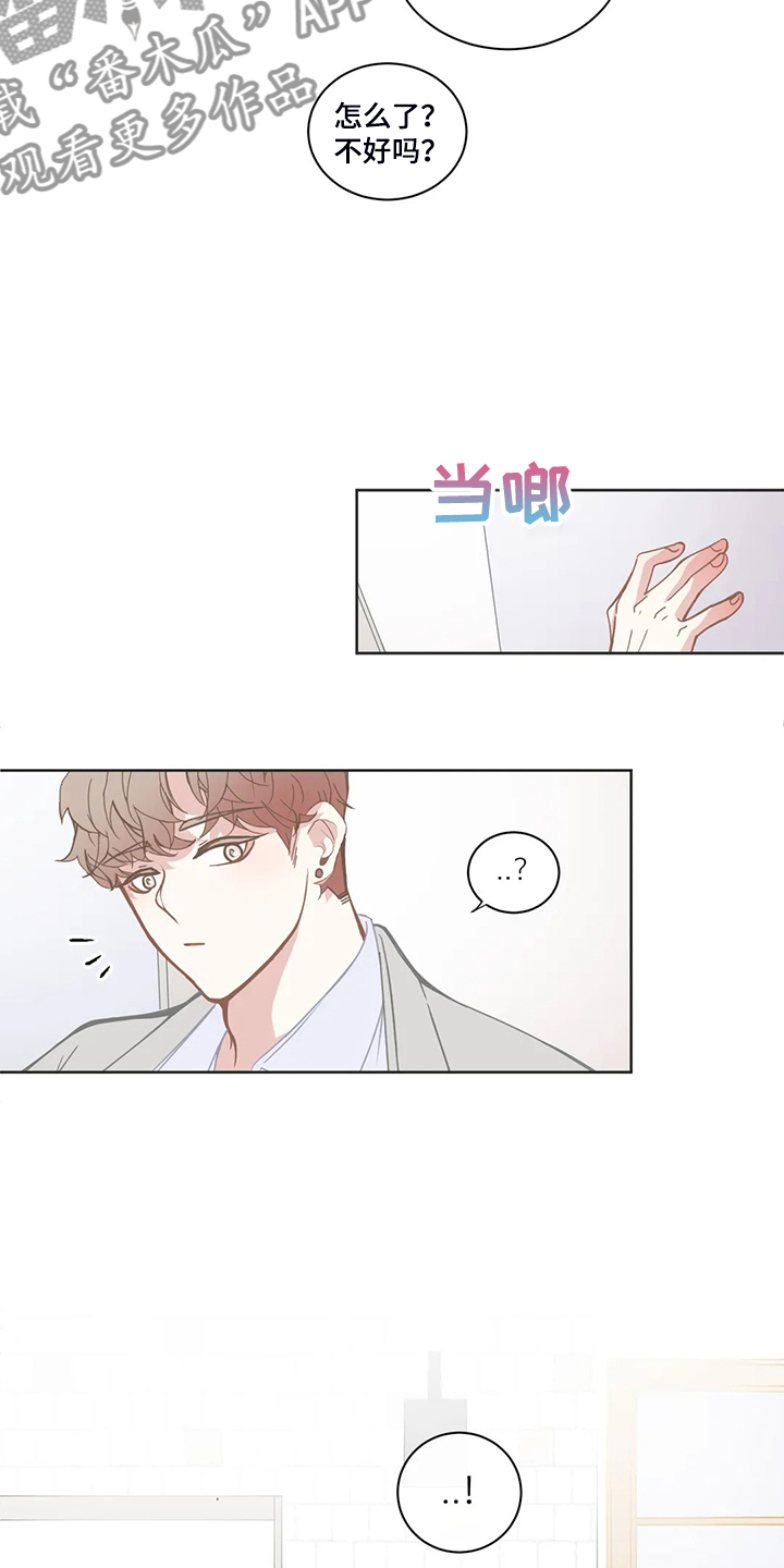 星和东家漫画,第220章：同样的话5图