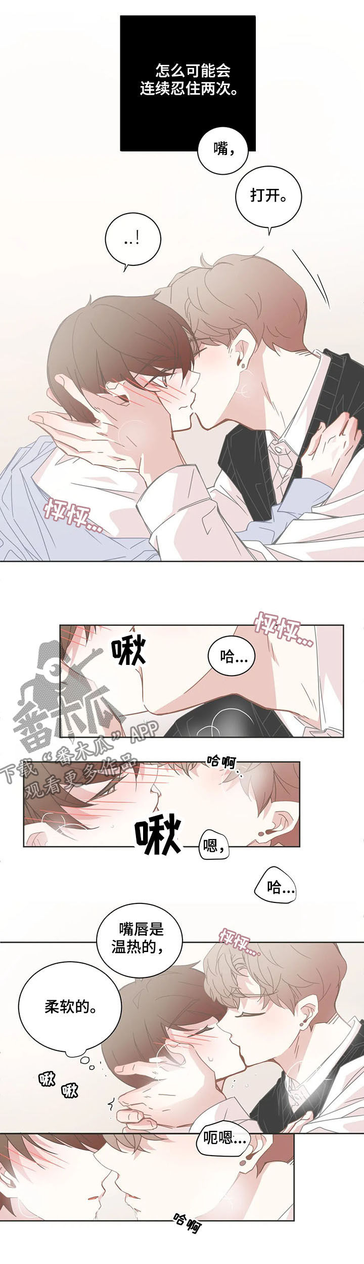 星和东家漫画,第137章：上班时间4图