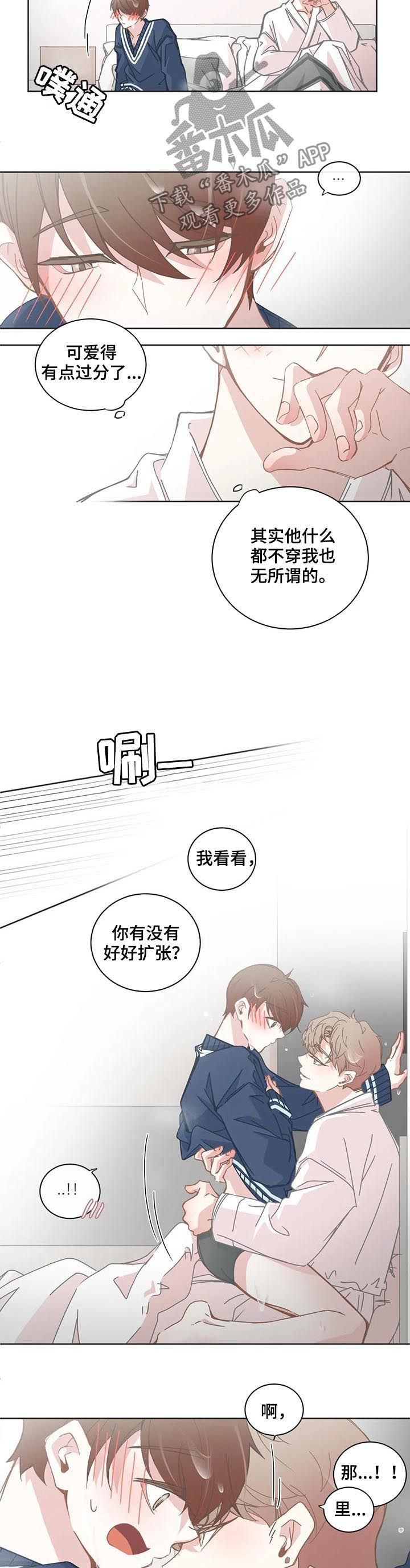 星和东家漫画,第114章：害羞3图