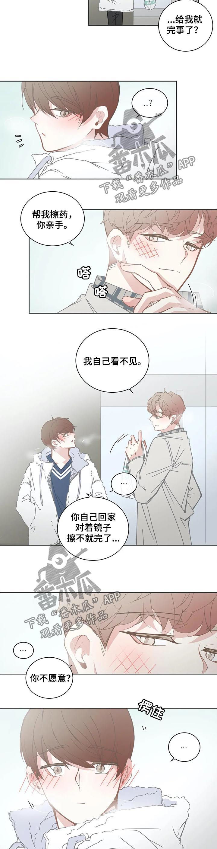 星和东家漫画,第113章：无法拒绝4图