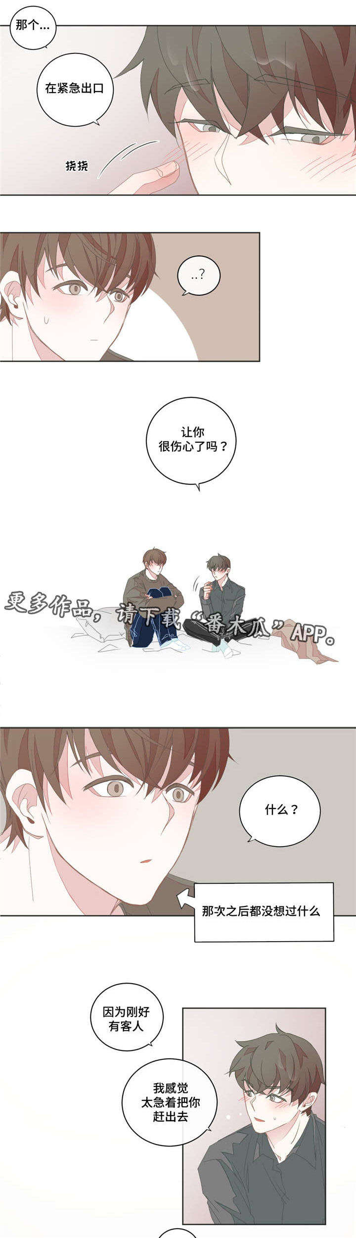 星和东家漫画,第31章：太难开口3图