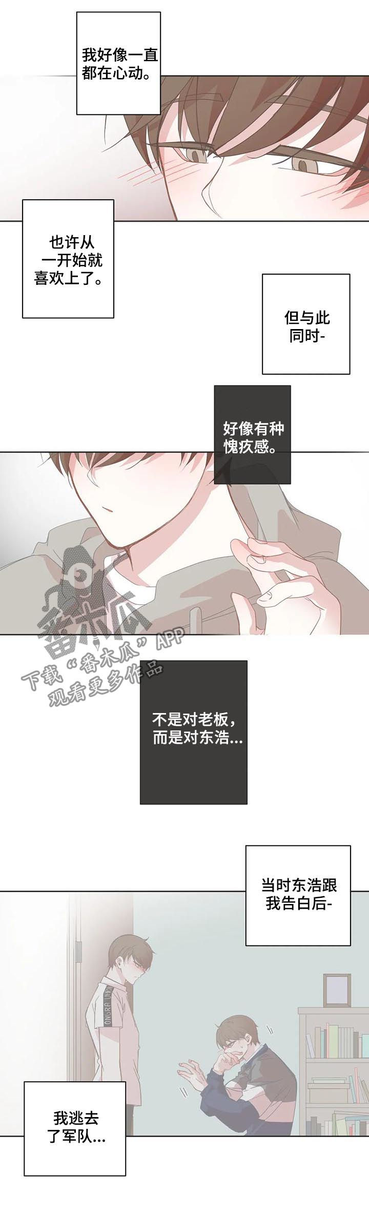 星和东家漫画,第68章：温柔也是种病1图
