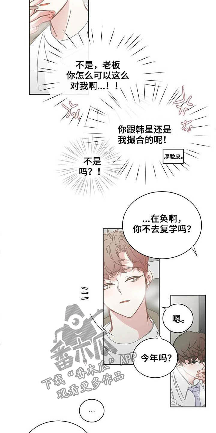 星和东家漫画,第183章：新生团建4图